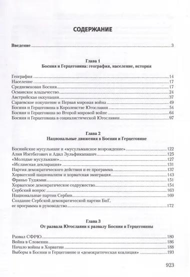 Война в Боснии и Герцеговине 1992-1995 гг.