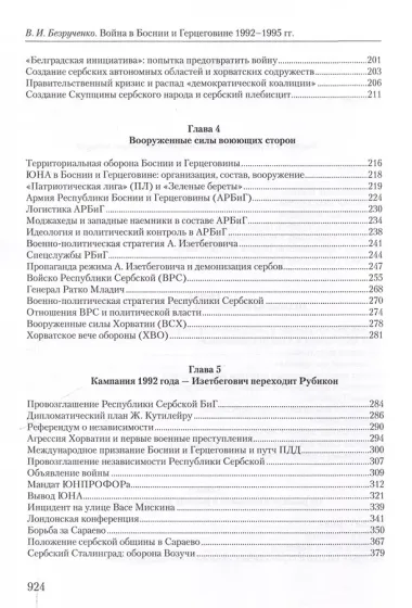 Война в Боснии и Герцеговине 1992-1995 гг.