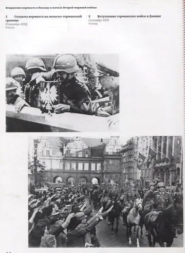 Накануне Великой Отечественной. 1 сентября 1939 — 22 июня 1941