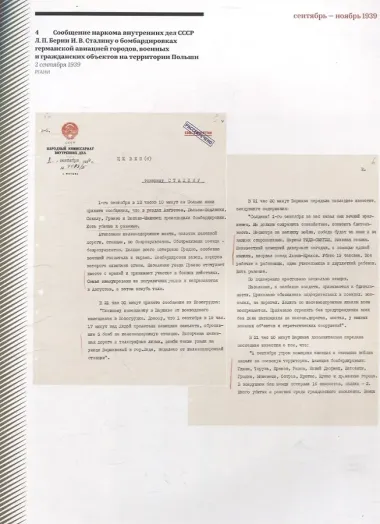 Накануне Великой Отечественной. 1 сентября 1939 — 22 июня 1941