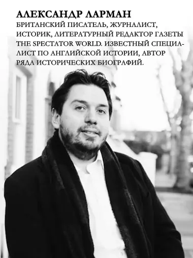 Кризис короны: Любовь и крах британской монархии