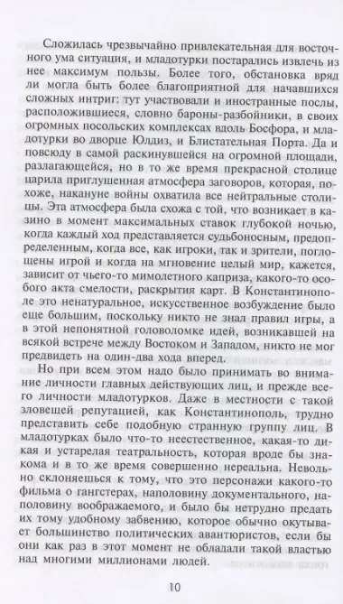 Борьба за Дарданеллы. Решающее сражение между Турцией и Антантой