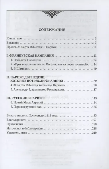 1814. Царь в Париже