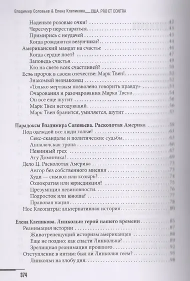 США. PRO ET CONTRA. Глазами русских американцев