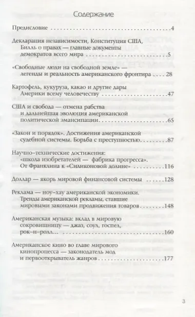 Десять причин любить и не любить Америку: Десять причин любить Америку / Десять причин любить и не любить Америку: Десять причин не любить Америку