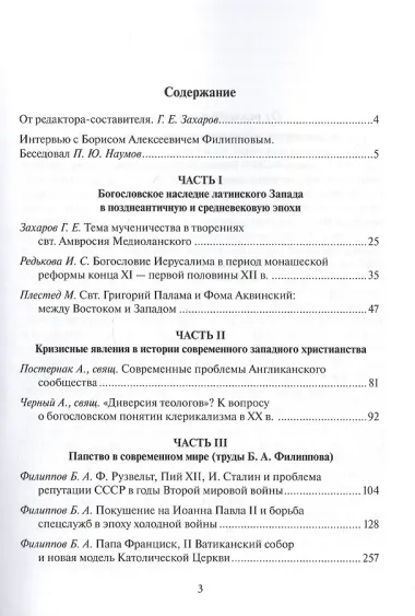 Исторические пути западного христианства. Сборник статей
