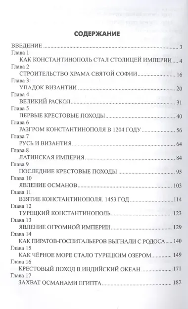 Битва за Святую Софию