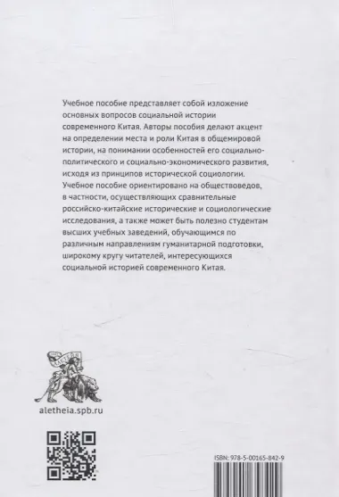 История и социология современного Китая: учебное пособие