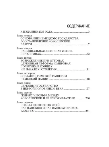 История германского народа. Становление Священной Римской империи