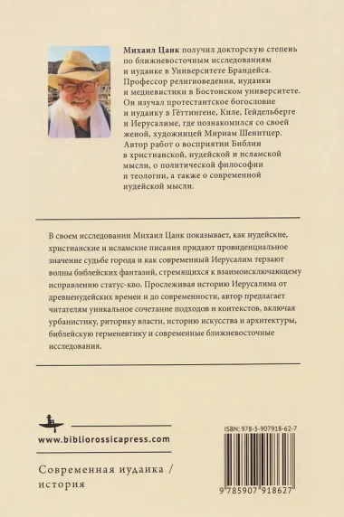 Иерусалим: Краткая история