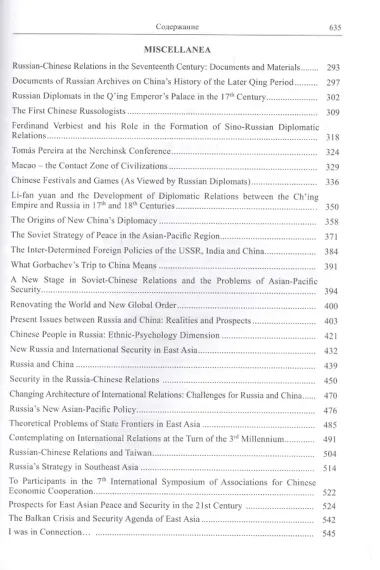 Кастальский ключ китаеведа. Сочинения. В семи томах. Том 7. Китайская рапсодия