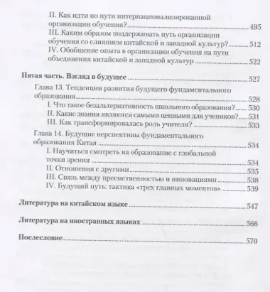 Китайский путь развития фундаментального образования