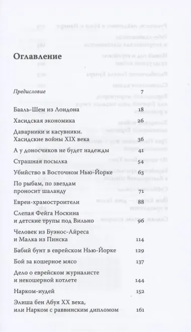 Не только скрипач на крыше