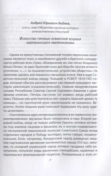 Звезда Че Гевары. История кубинских интернационалистов