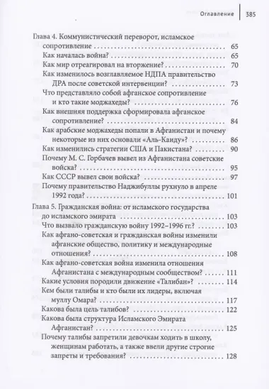 Афганистан. Что о нем нужно знать каждому