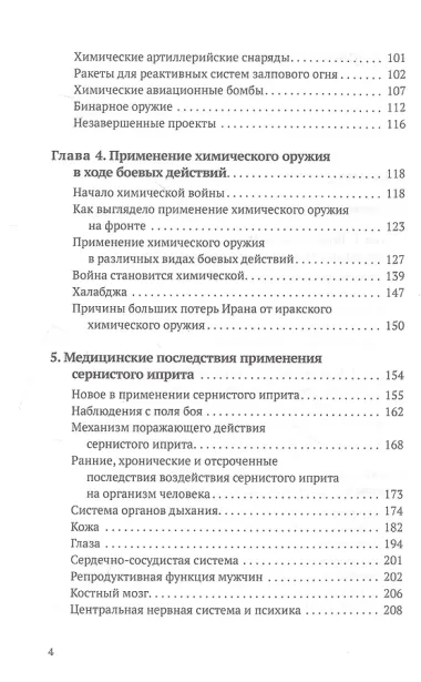 Химическое оружие на Ближнем Востоке
