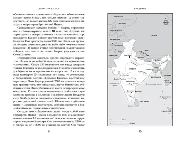 Индия. Краткая история. От древнейшей цивилизации до наших дней
