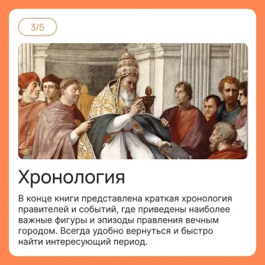 Город отголосков. Новая история Рима, его пап и жителей