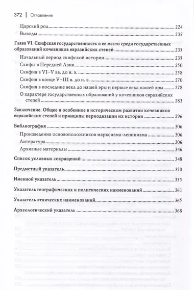 Социальная история скифов. Основные проблемы развития древних кочевников евразийских степей