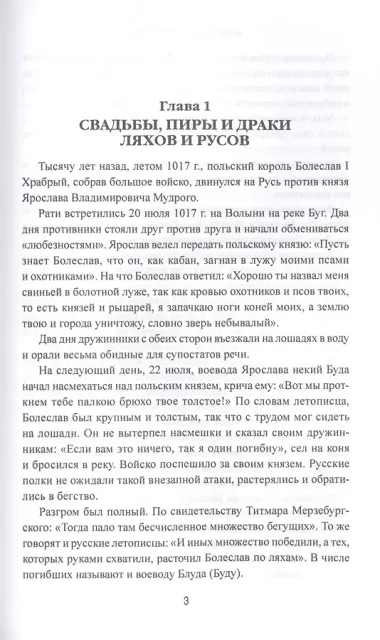 Польша и Россия. За что мы не любим друг друга