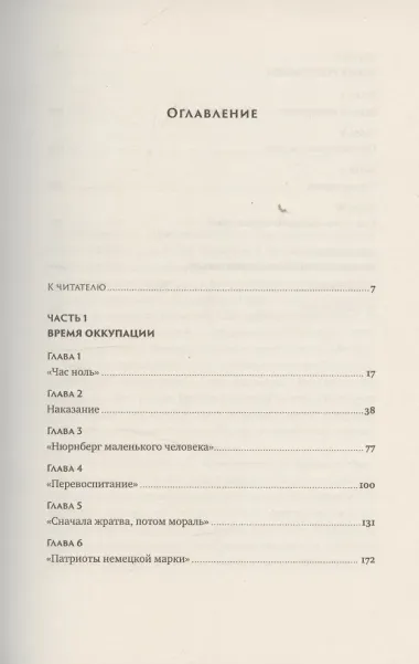 Немцы после войны: Как Западной Германии удалось преодолеть нацизм