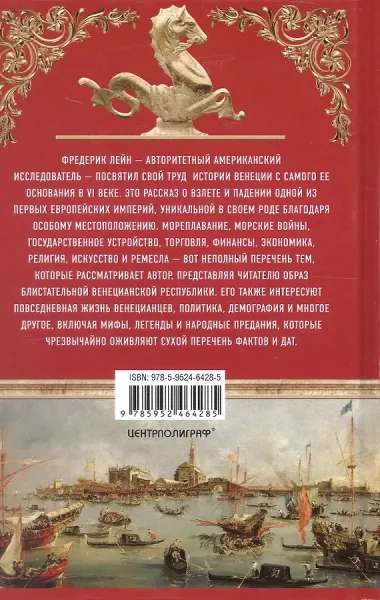 Золотой век Венецианской республики. Завоеватели, торговцы и первые банкиры Европы