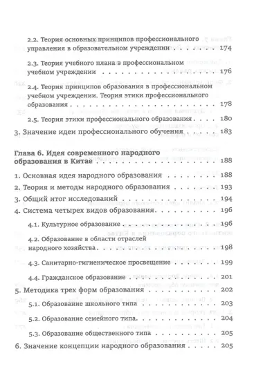 Педагогическая мысль Китая в новое и новейшее время