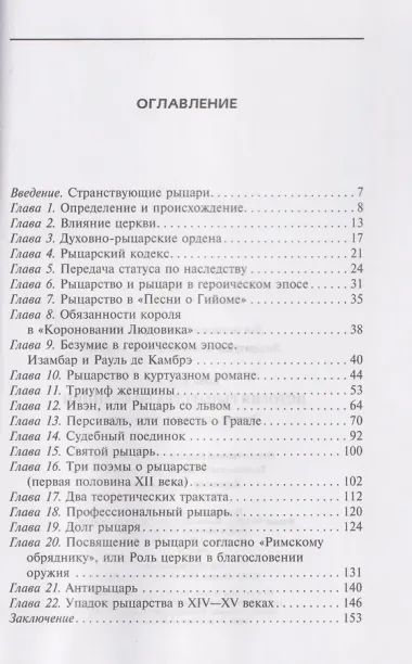 История рыцарства во Франции. Этикет, турниры, поединки