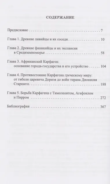 Северная Африка в эпоху Античности