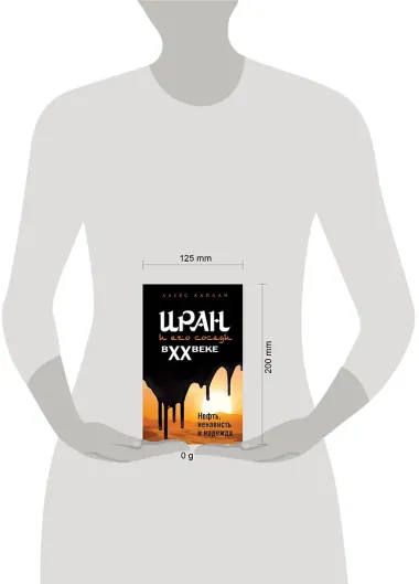 Иран и его соседи в XX веке