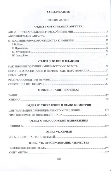 Римская империя