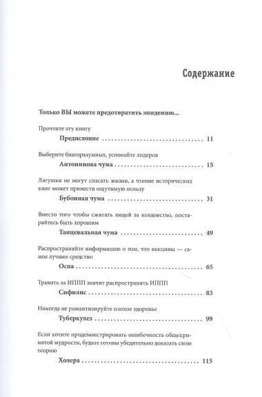 Что нас (не) убивает. Самые страшные эпидемии в истории человечества и герои, которые с ними боролись