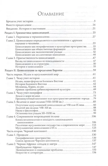 Грамматика цивилизаций