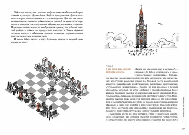 Homo Sapiens: иллюстрированная история интеллекта