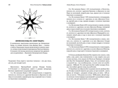 Тайные учения: От каббалы до масонского символизма