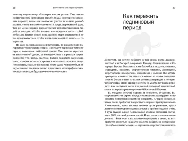 Выживание (не) гарантировано. Путешествие во времени вместе с историком
