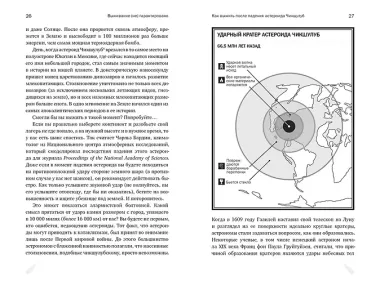 Выживание (не) гарантировано. Путешествие во времени вместе с историком
