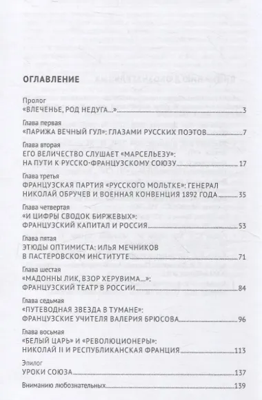 Россия и Франция: сердечное согласие (1889–1900)