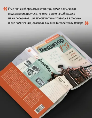 Редактор: Закулисье успеха и революция в книжном мире