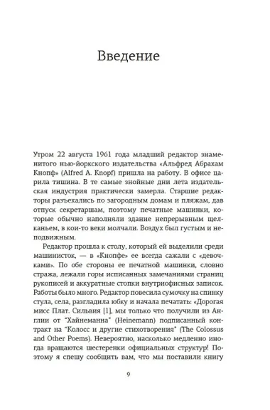 Редактор: Закулисье успеха и революция в книжном мире