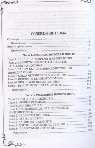Всемирная история человечества. Библия и народы мира. В 2-х томах. Том 2