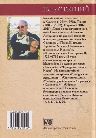 В тени восьмиконечного креста. Мальтийский орден и его связи с Россией