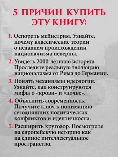 Истоки национализма