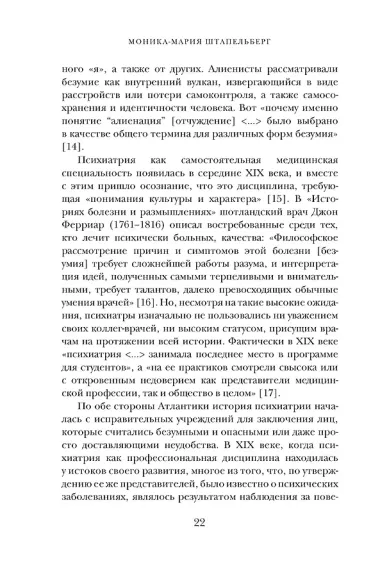 Камень глупости: Всемирная история безумия