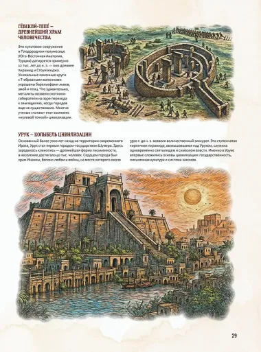 Книга знаний. Полная история цивилизации