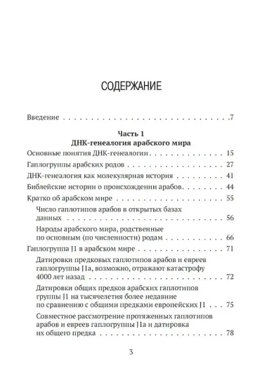 ДНК-генеалогия арабского мира
