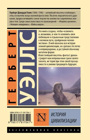 История цивилизации