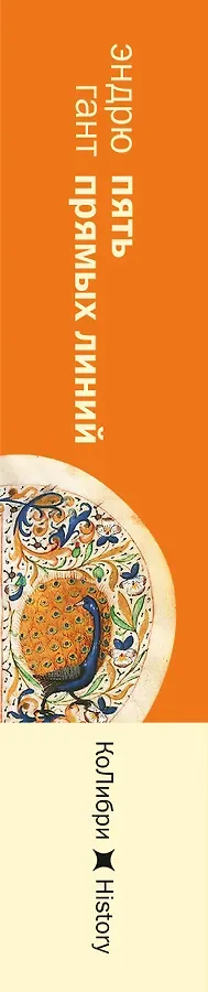 Пять прямых линий: Полная история музыки