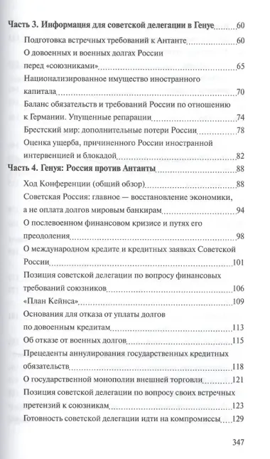 Генуэзская конференция в контексте мировой и российской истории