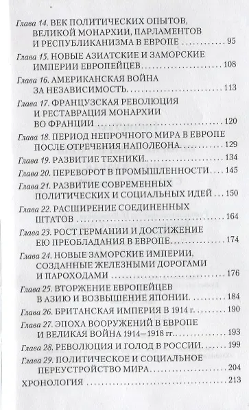 История цивилизации. В 2 книгах. Книга 2. С 361 г. от Р. X. по 1922 г.